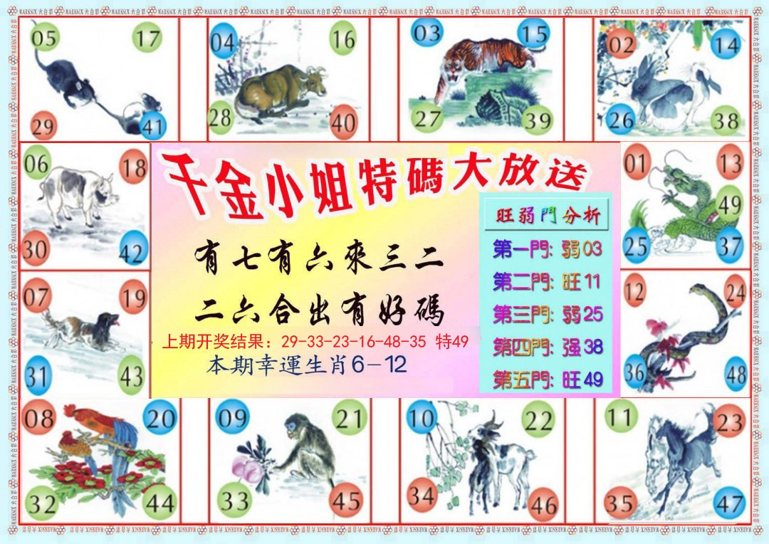2024343期千金小姐B版