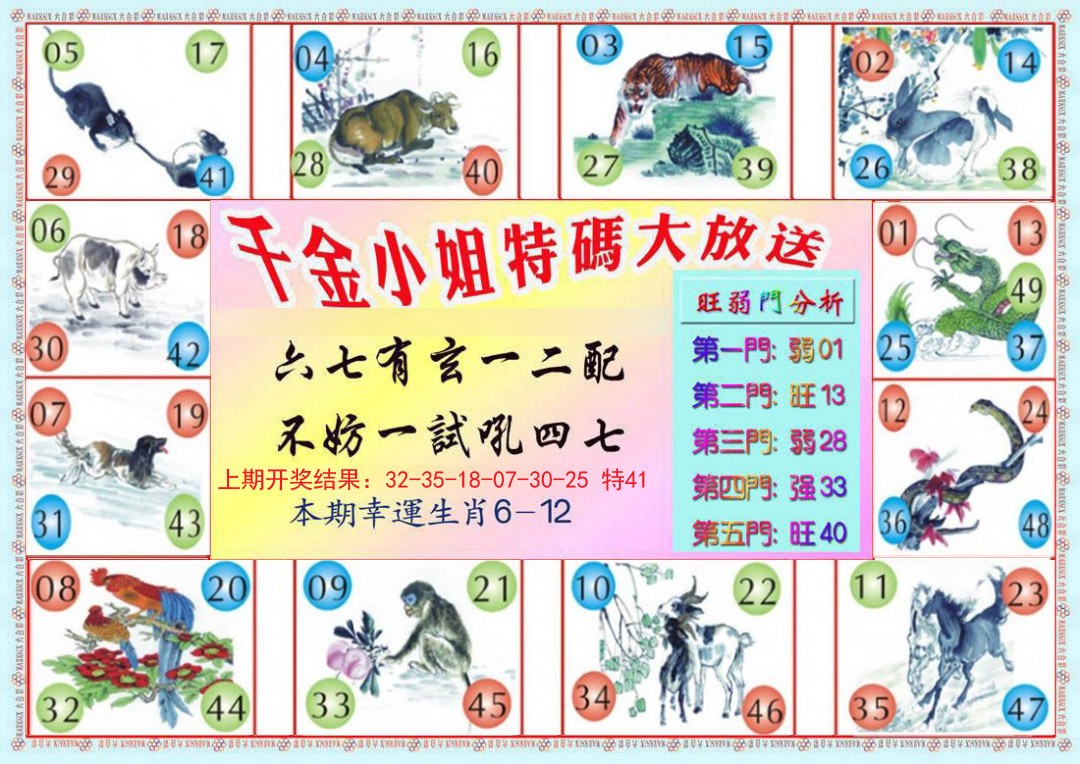 2024347期千金小姐B版