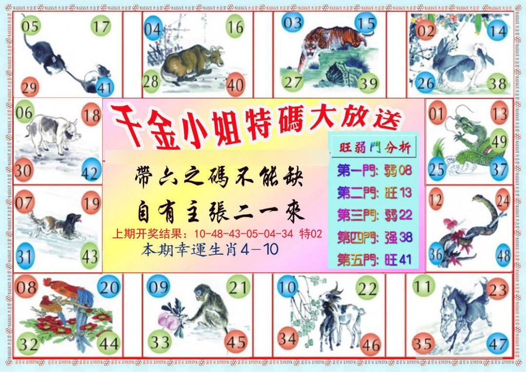 2024363期千金小姐B版