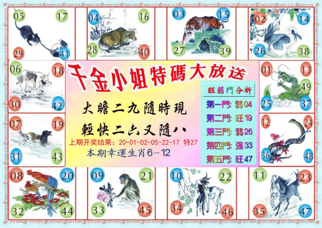 2024352期千金小姐B版
