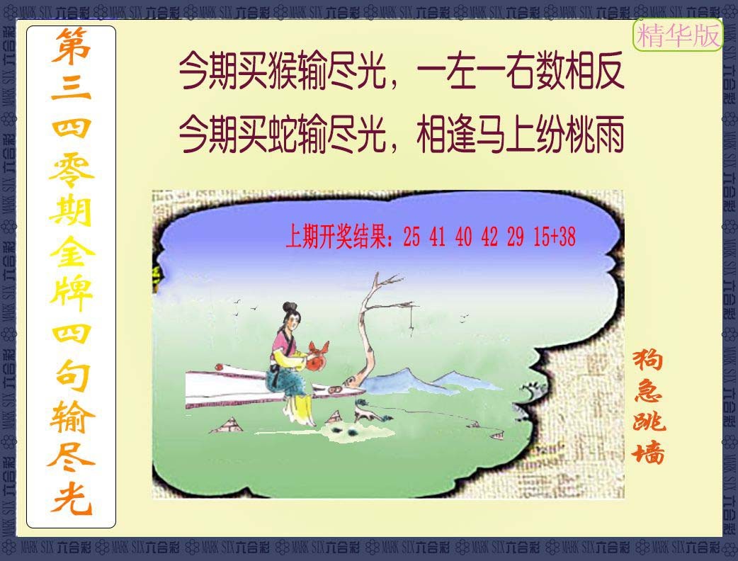 2024340期金牌四句输尽光