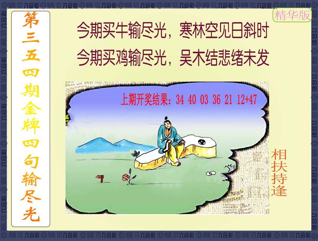 2024354期金牌四句输尽光