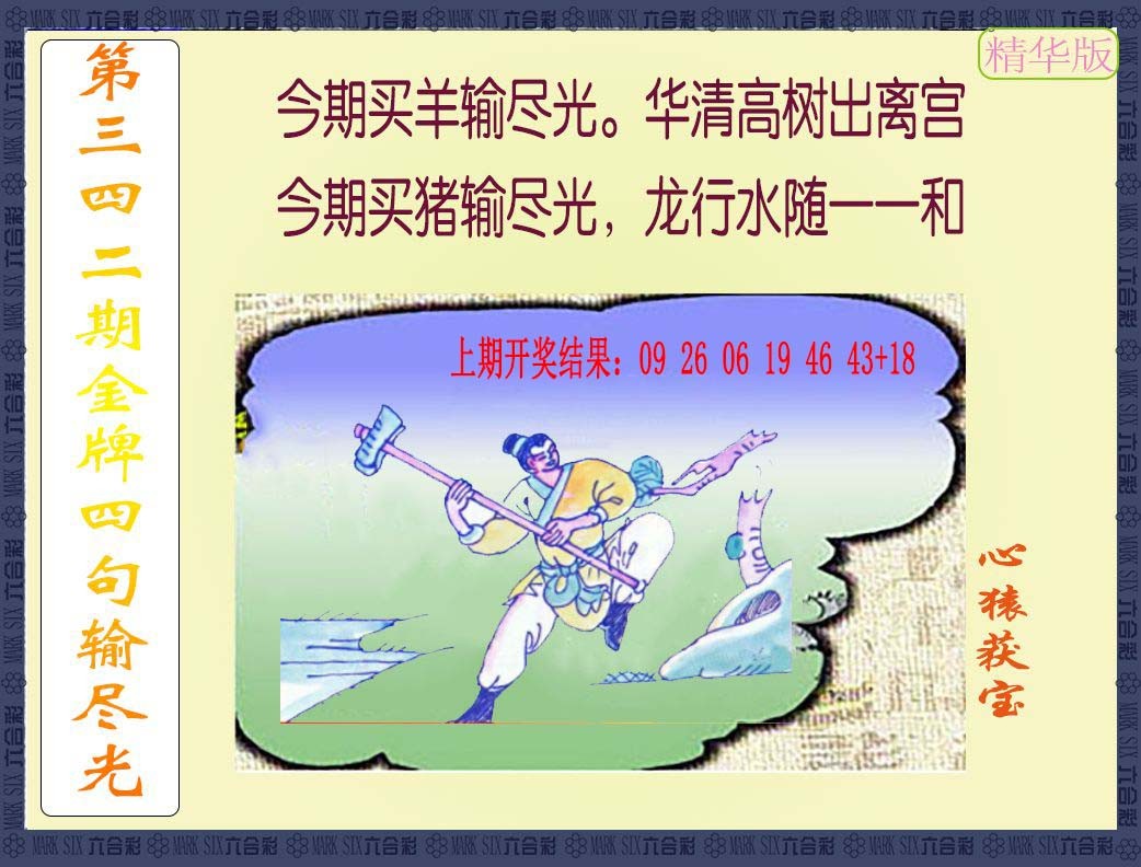 2024342期金牌四句输尽光