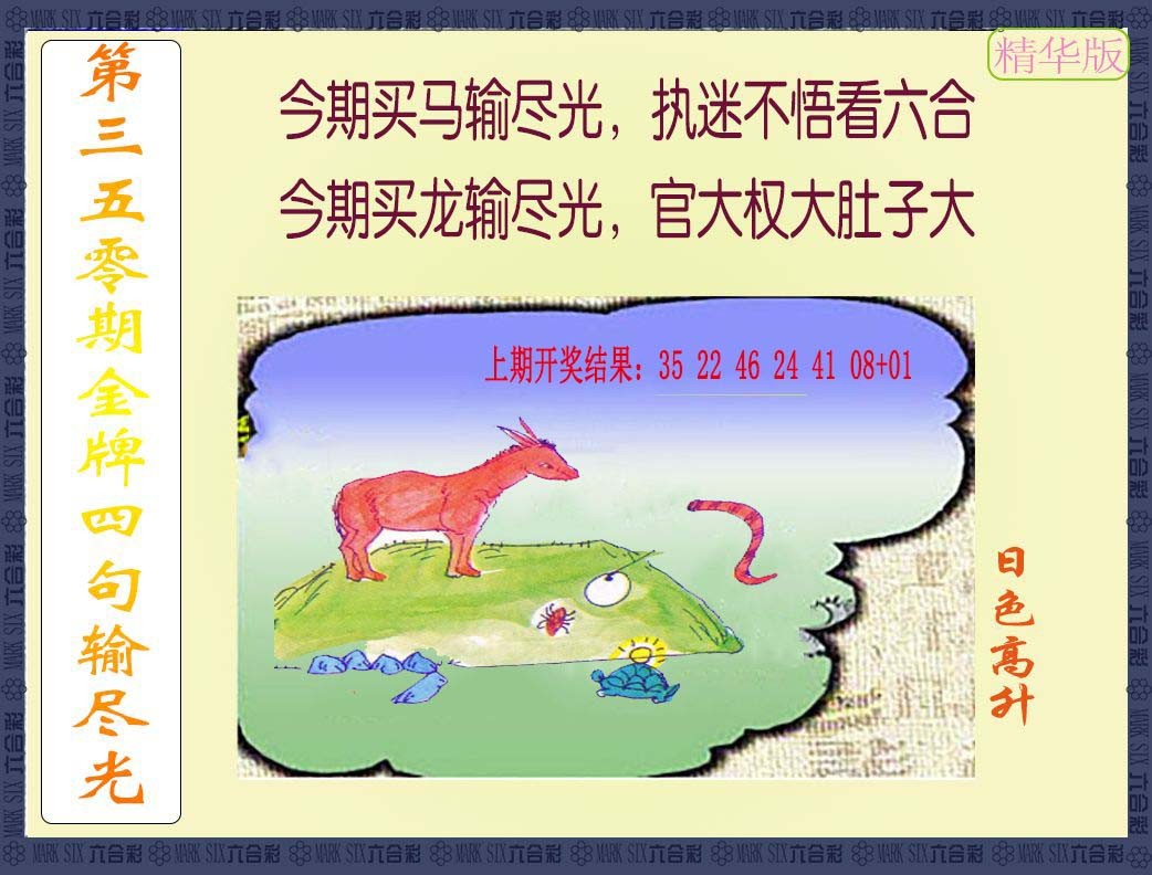 2024350期金牌四句输尽光