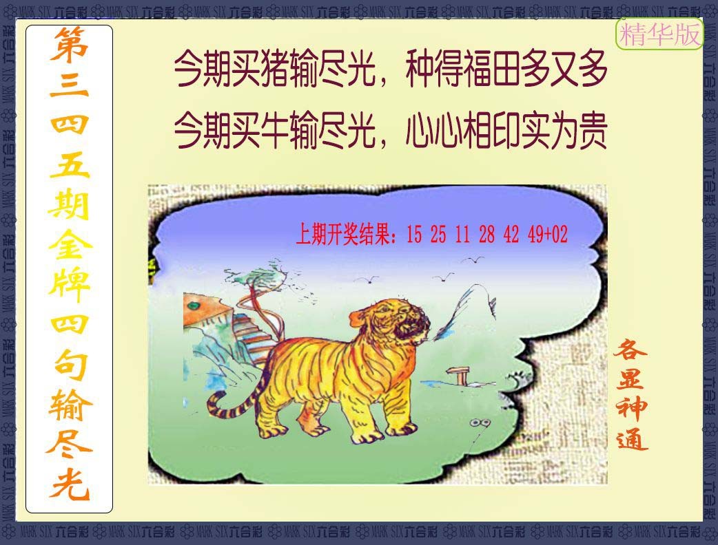 2024345期金牌四句输尽光