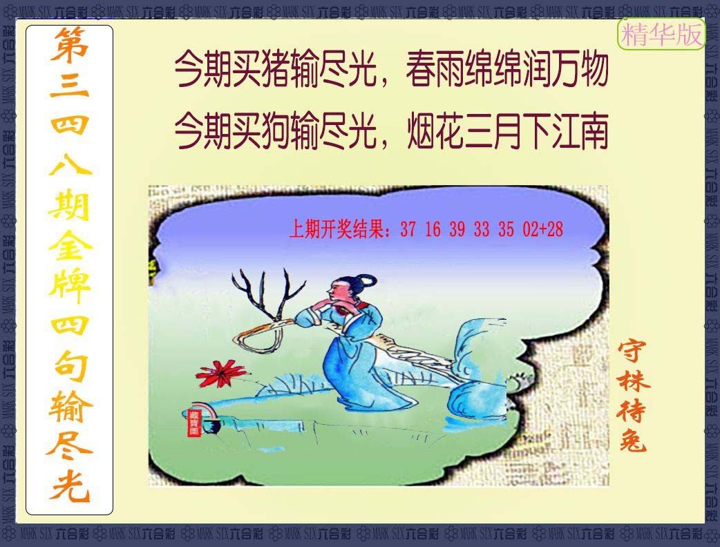 2024348期金牌四句输尽光