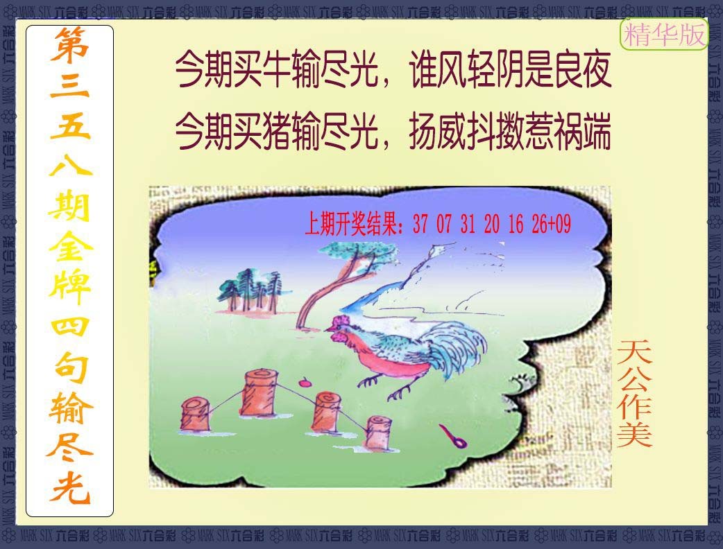 2024358期金牌四句输尽光