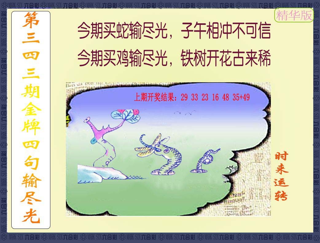 2024343期金牌四句输尽光