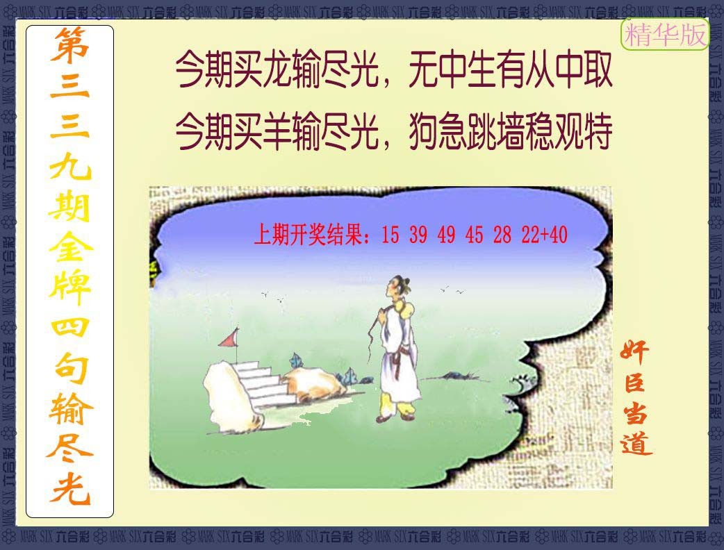 2024339期金牌四句输尽光