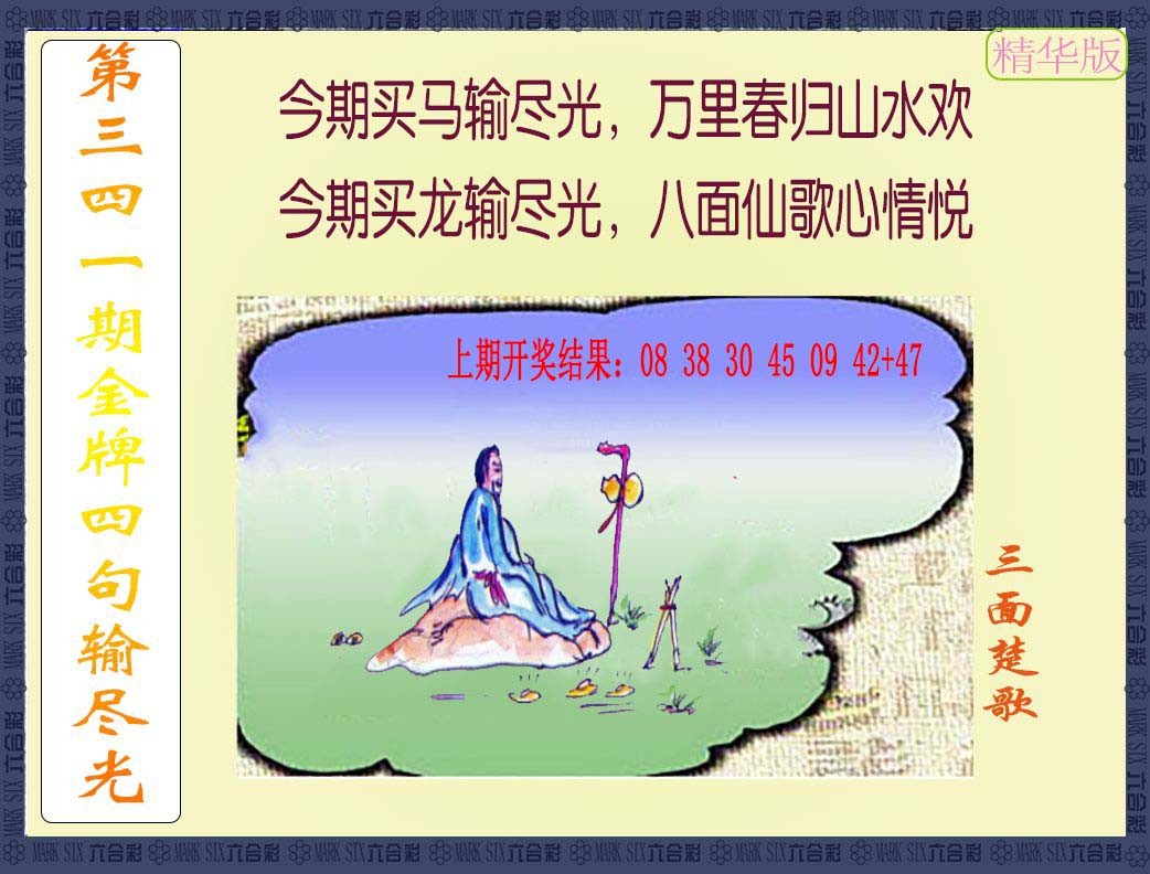 2024341期金牌四句输尽光