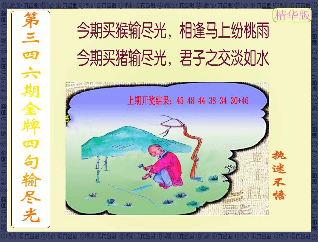 2024346期金牌四句输尽光