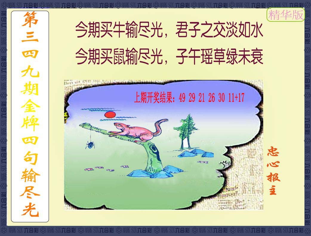 2024349期金牌四句输尽光