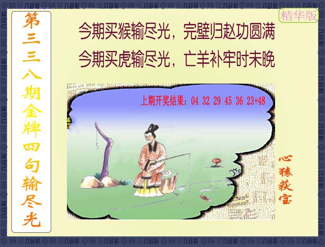 2024338期金牌四句输尽光