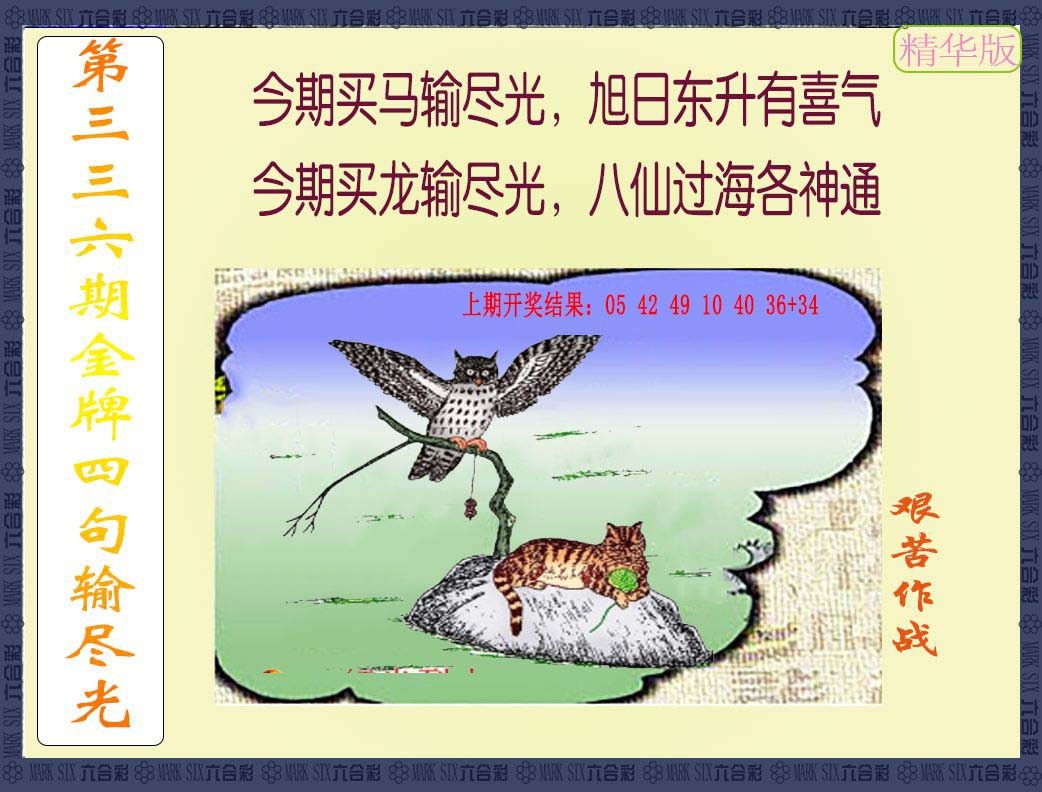 2024336期金牌四句输尽光