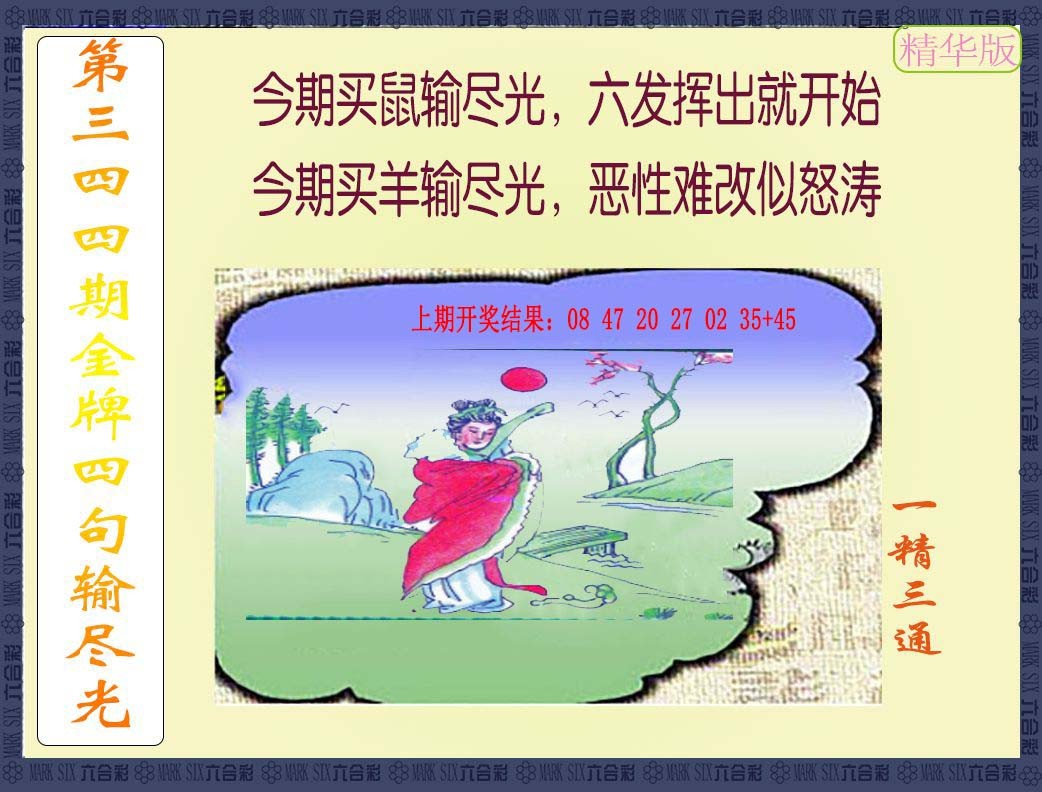 2024344期金牌四句输尽光