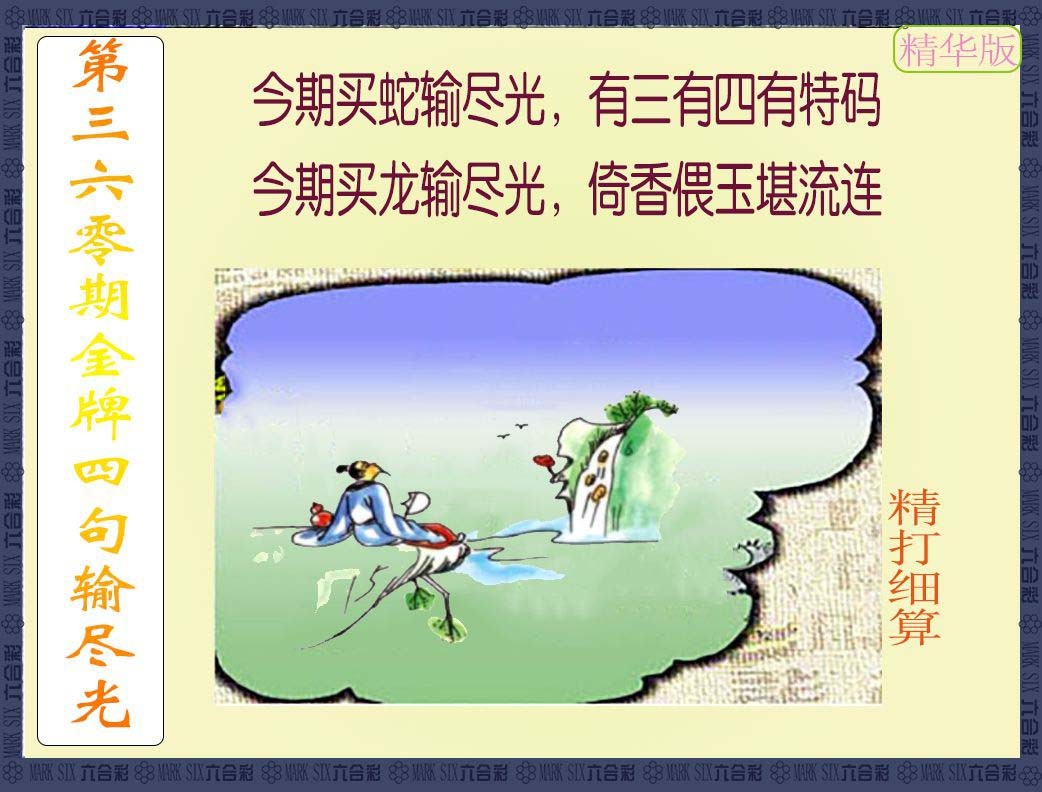2024360期金牌四句输尽光