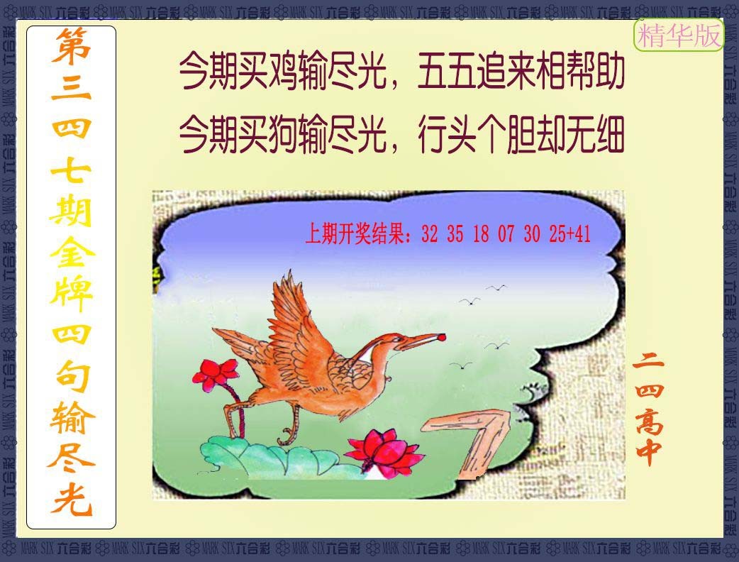 2024347期金牌四句输尽光