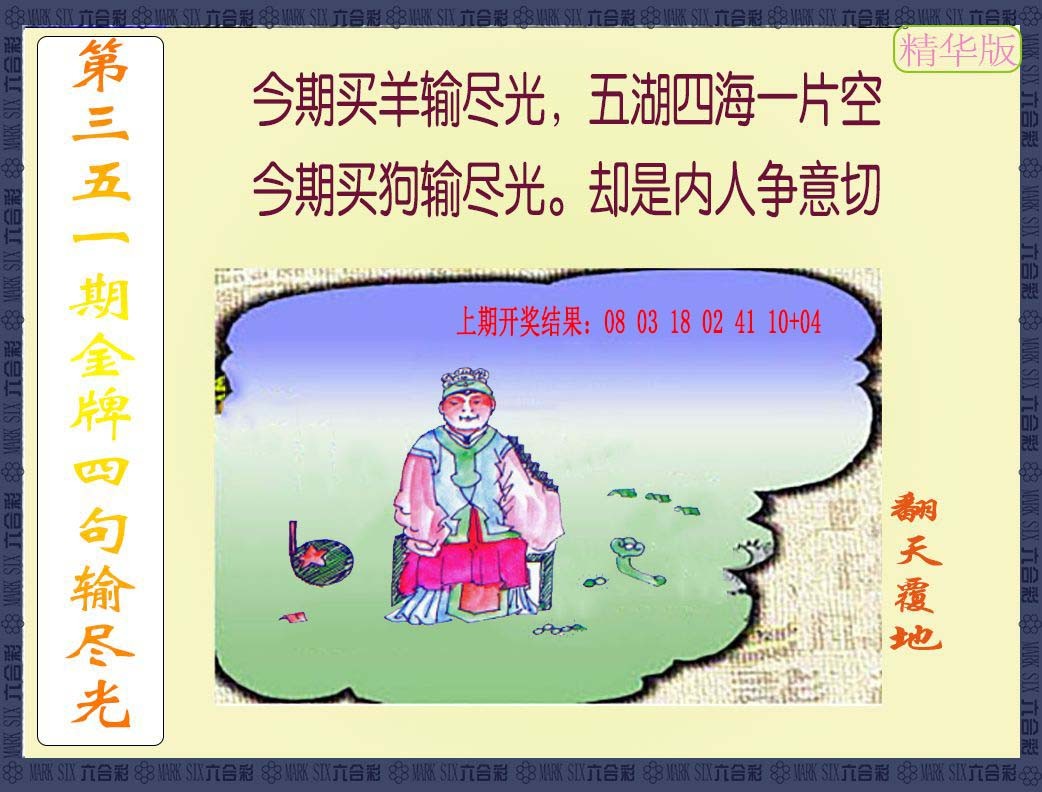 2024351期金牌四句输尽光