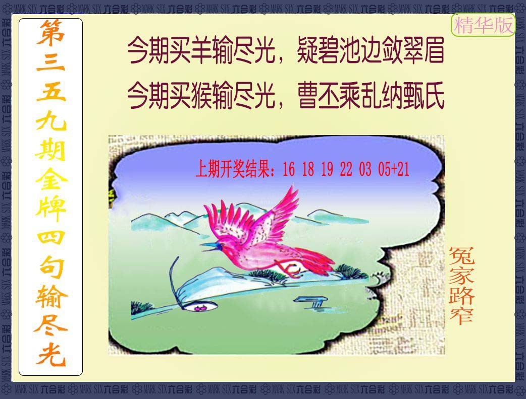 2024359期金牌四句输尽光