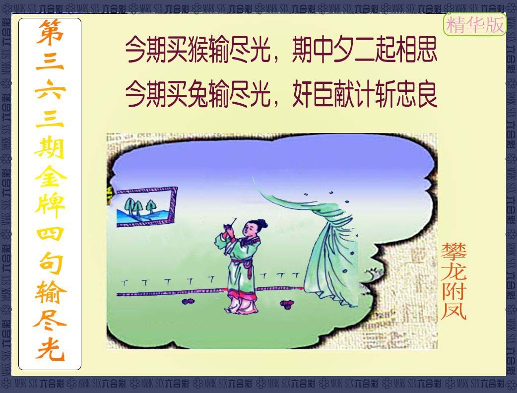 2024363期金牌四句输尽光