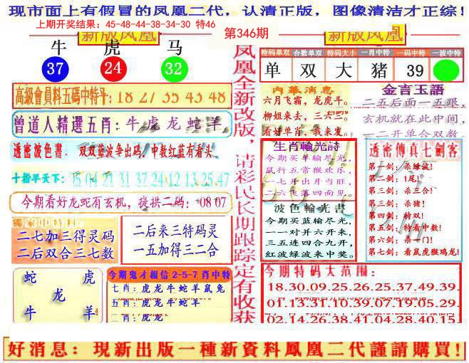 2024346期另二代凤凰报