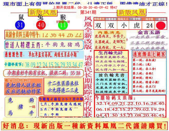 2024341期另二代凤凰报
