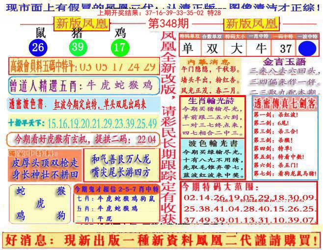 2024348期另二代凤凰报