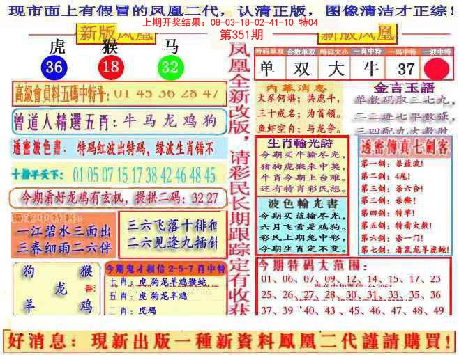 2024351期另二代凤凰报