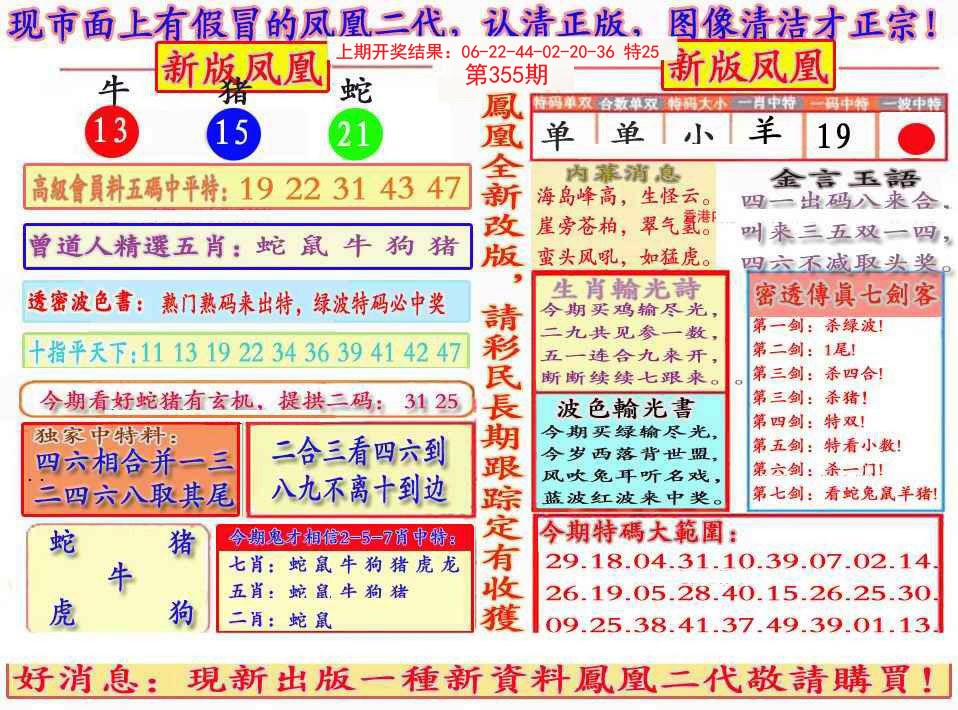2024355期另二代凤凰报