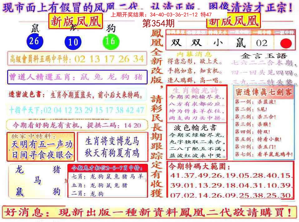 2024354期另二代凤凰报