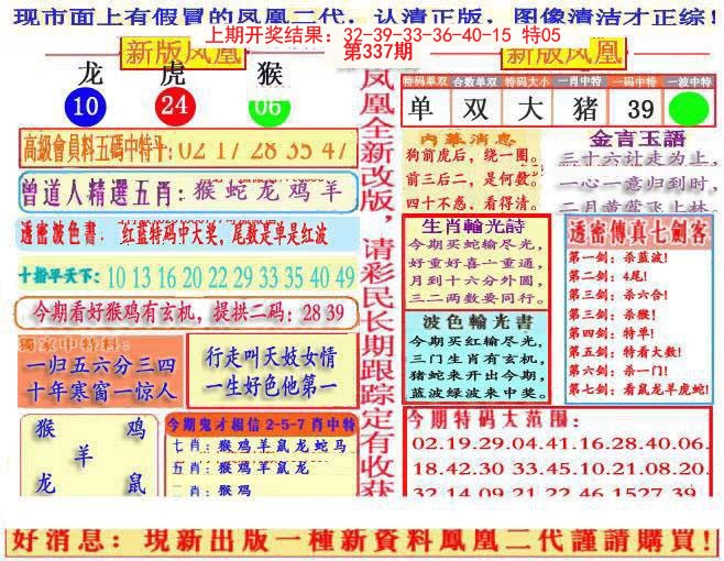 2024337期另二代凤凰报