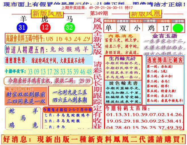 2024349期另二代凤凰报