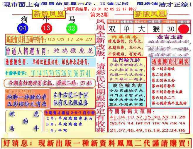 2024352期另二代凤凰报