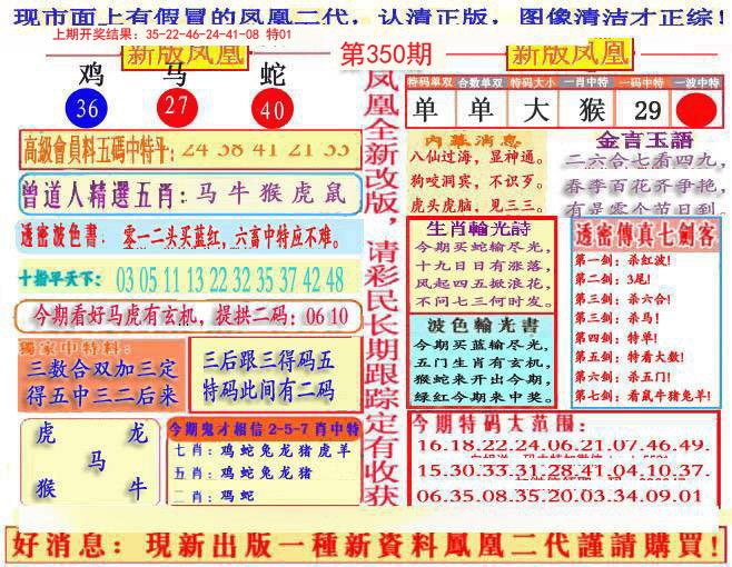 2024350期另二代凤凰报