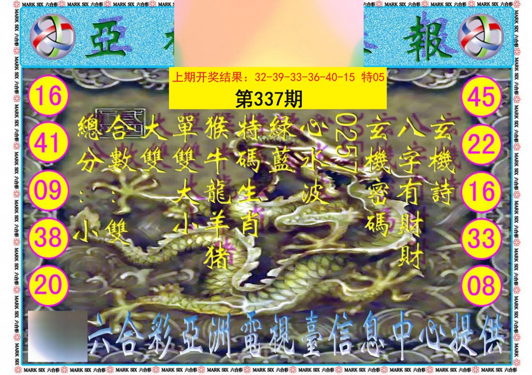 2024337期亚视内幕报