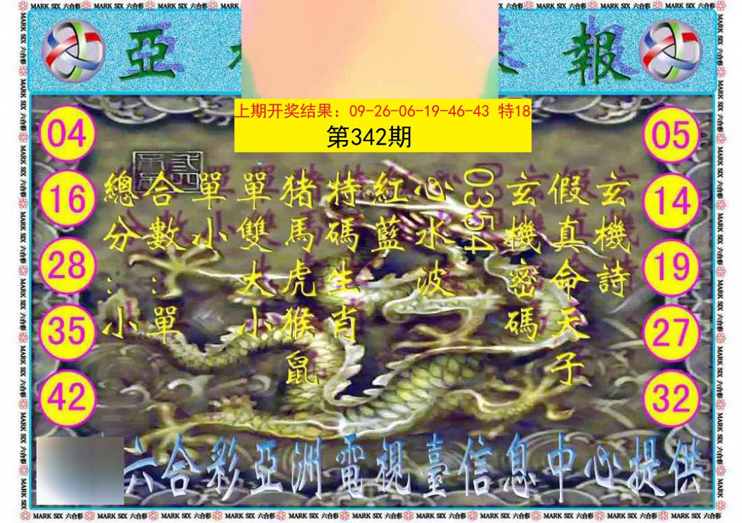 2024342期亚视内幕报