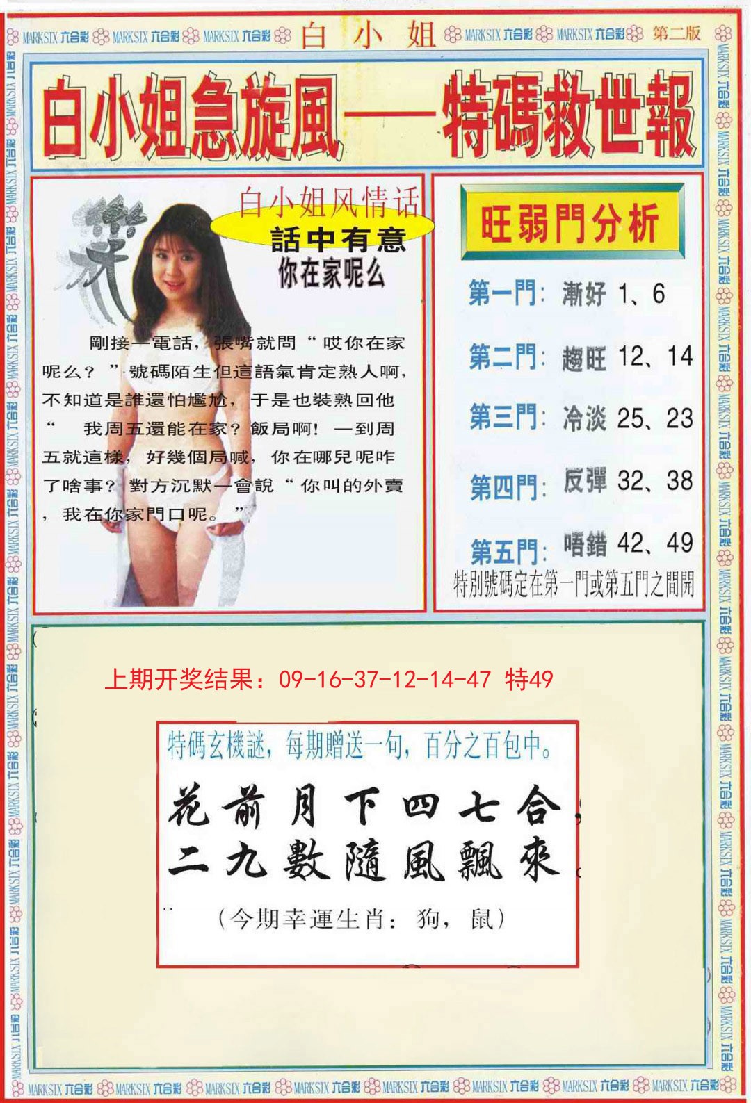 2024356期白小姐特新刊B