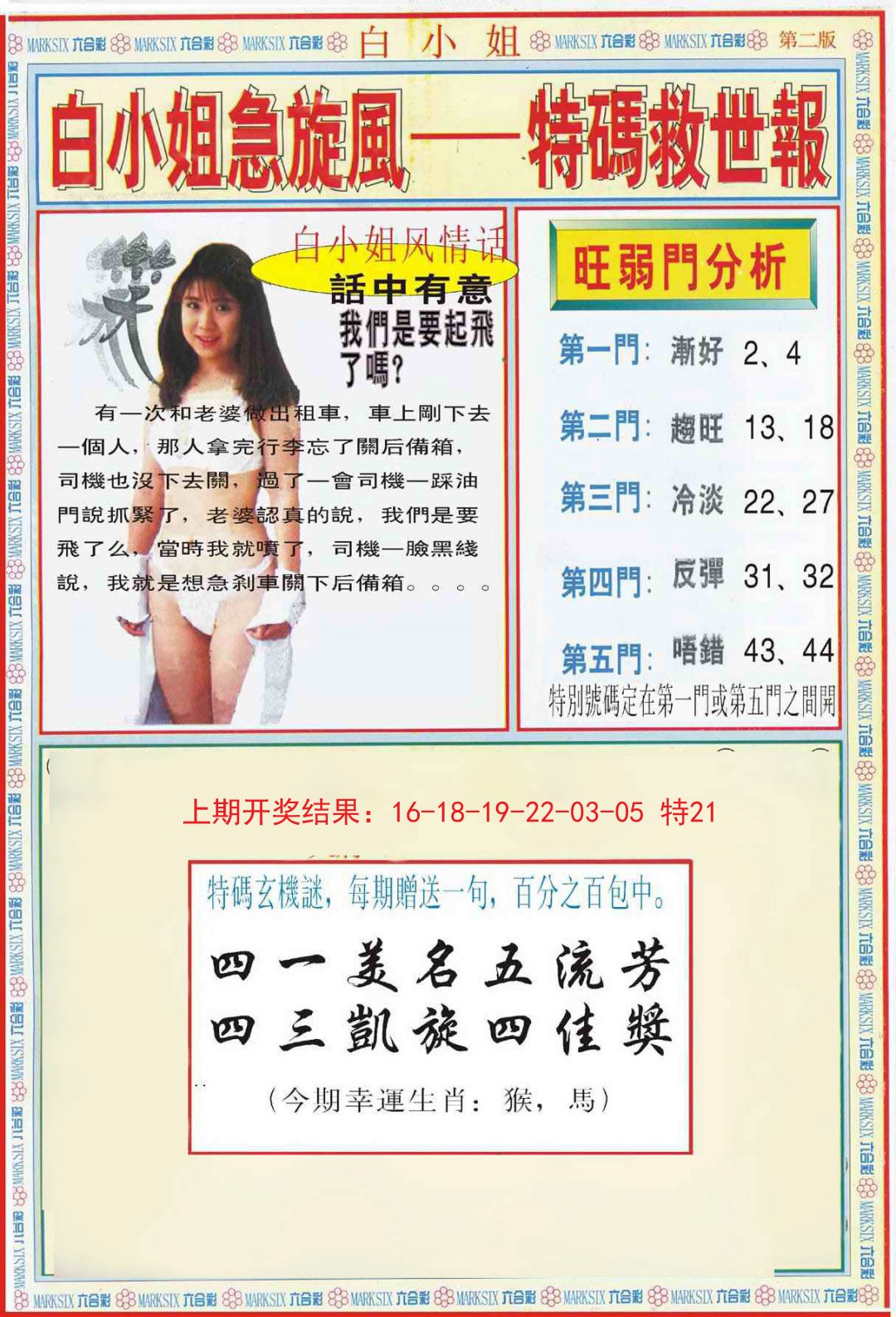 2024359期白小姐特新刊B