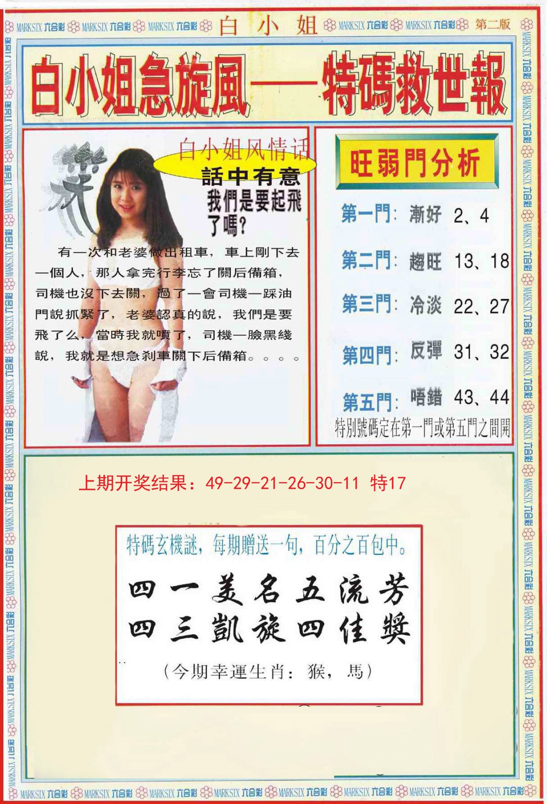 2024349期白小姐特新刊B