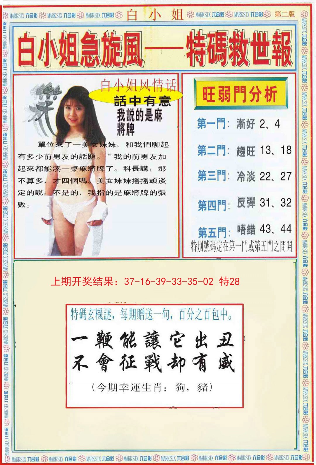 2024348期白小姐特新刊B