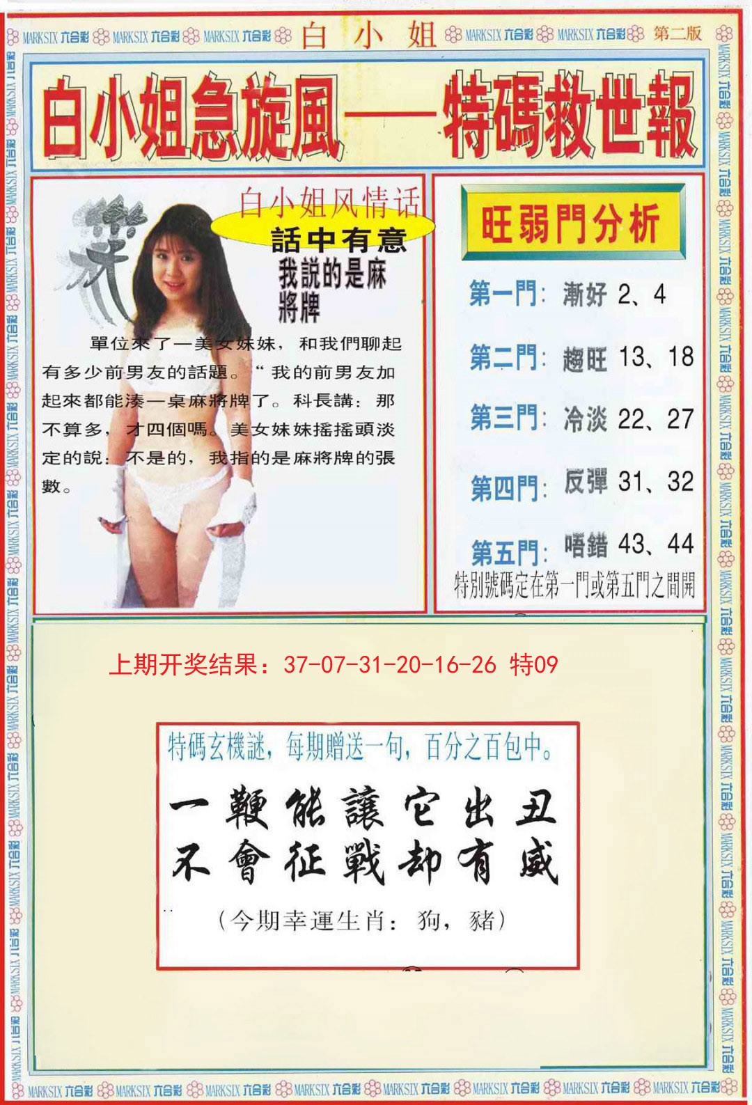 2024358期白小姐特新刊B