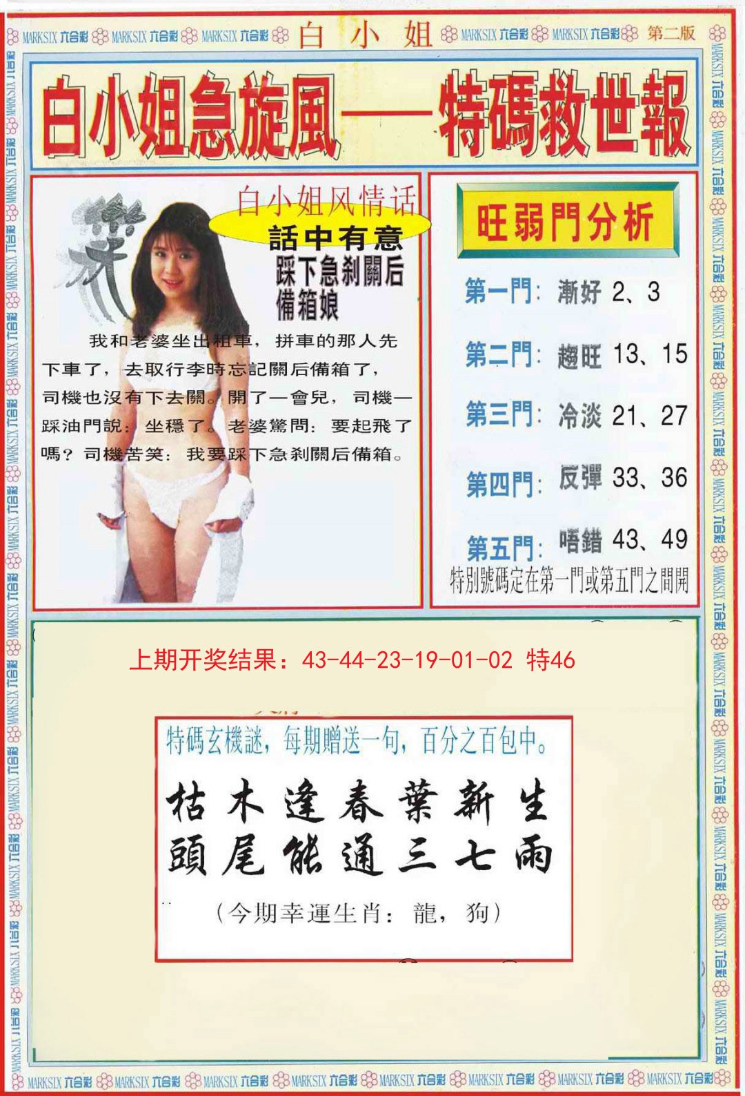2024357期白小姐特新刊B