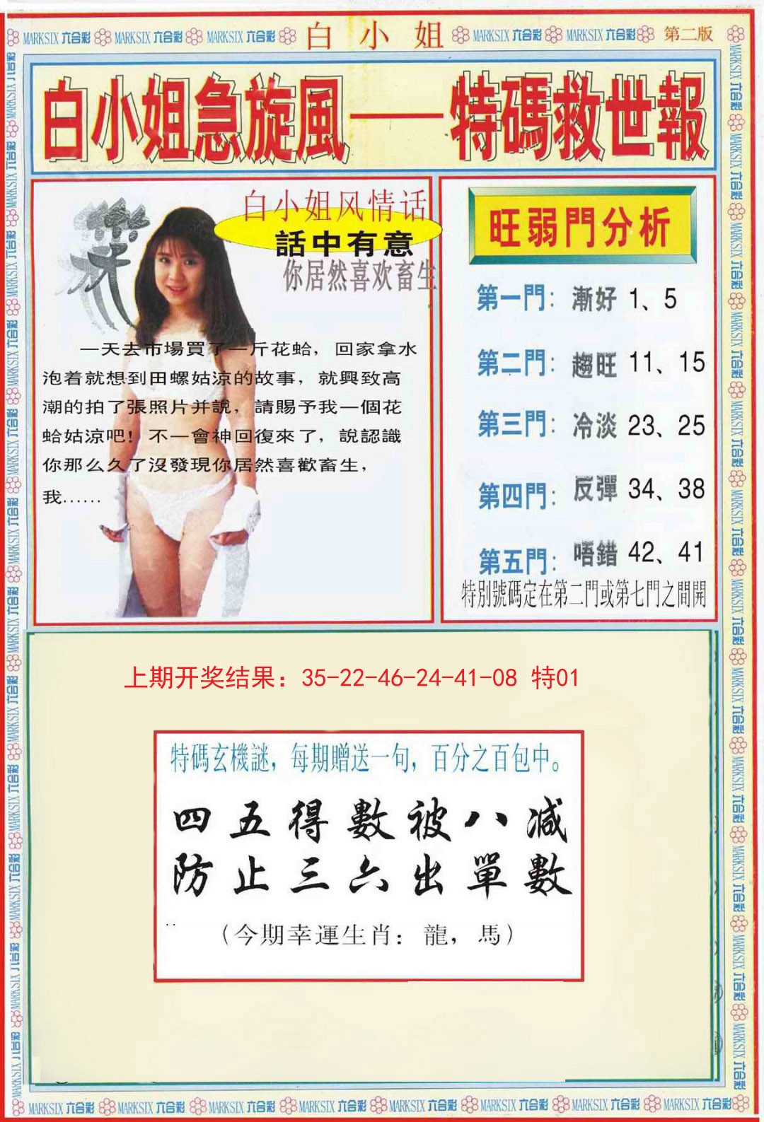 2024350期白小姐特新刊B