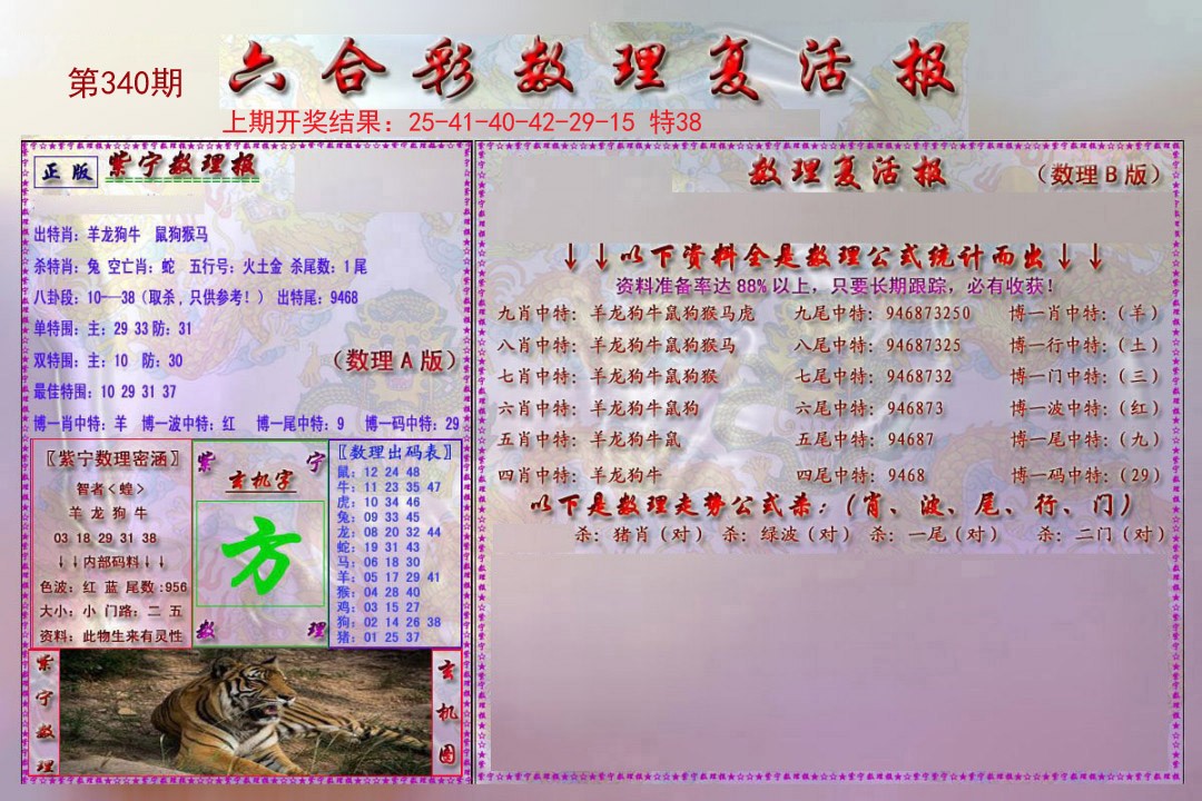 2024340期数理复活报