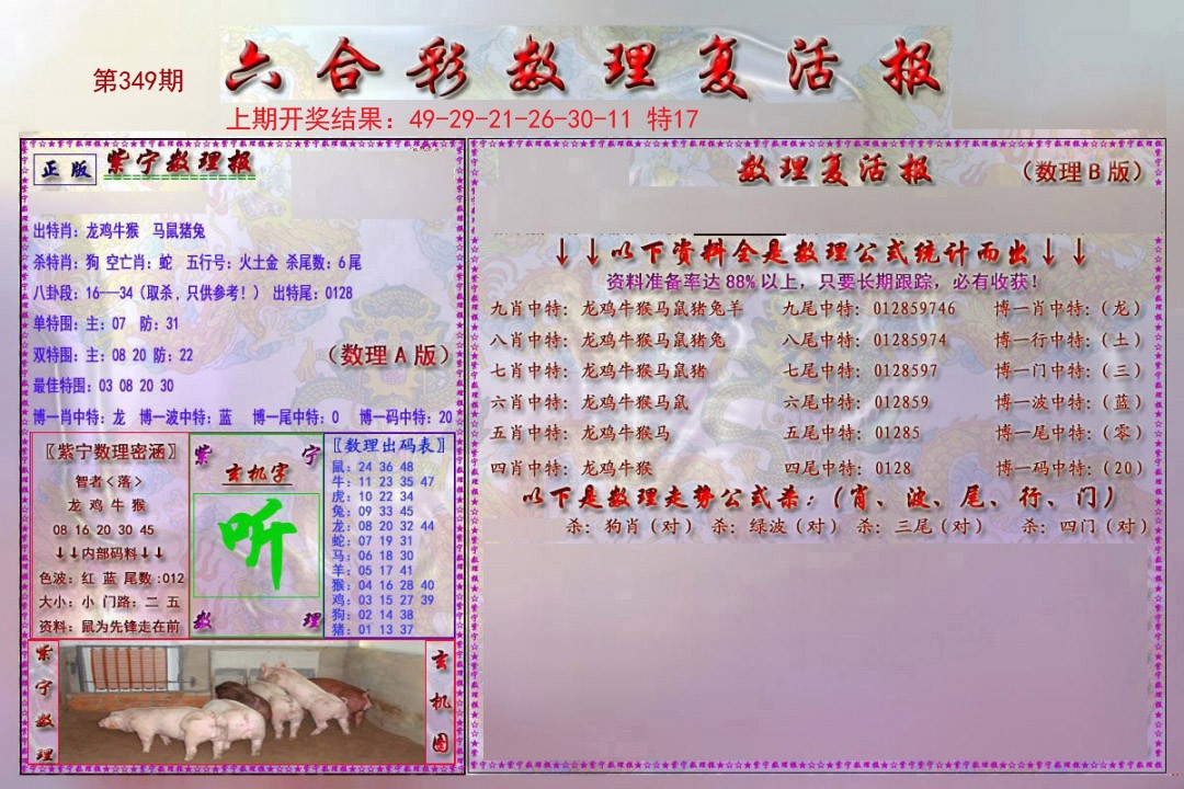 2024349期数理复活报