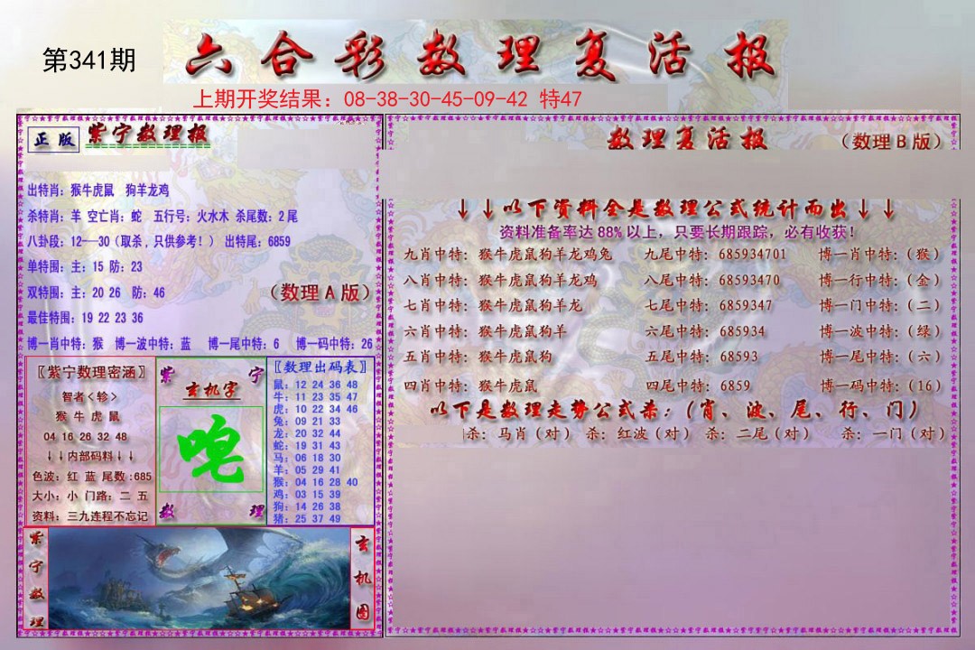 2024341期数理复活报