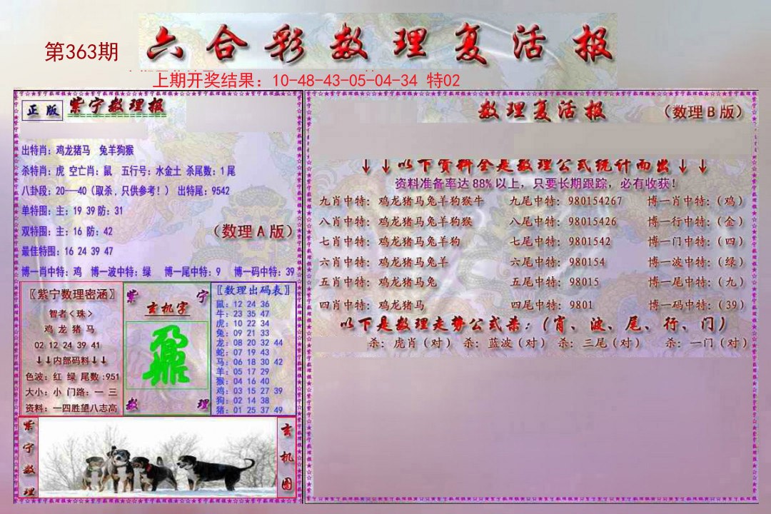 2024363期数理复活报