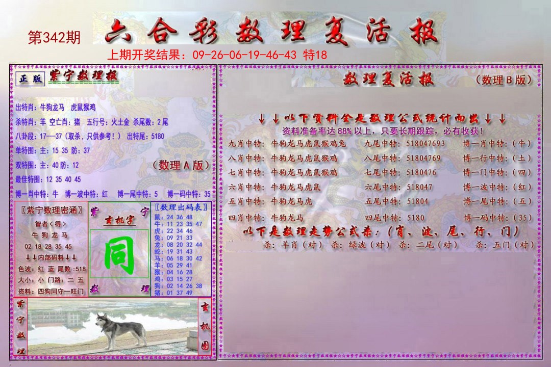2024342期数理复活报