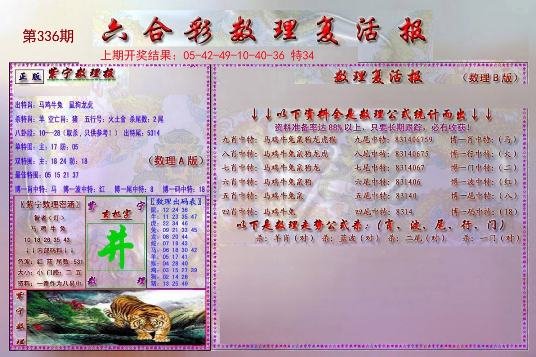 2024336期数理复活报