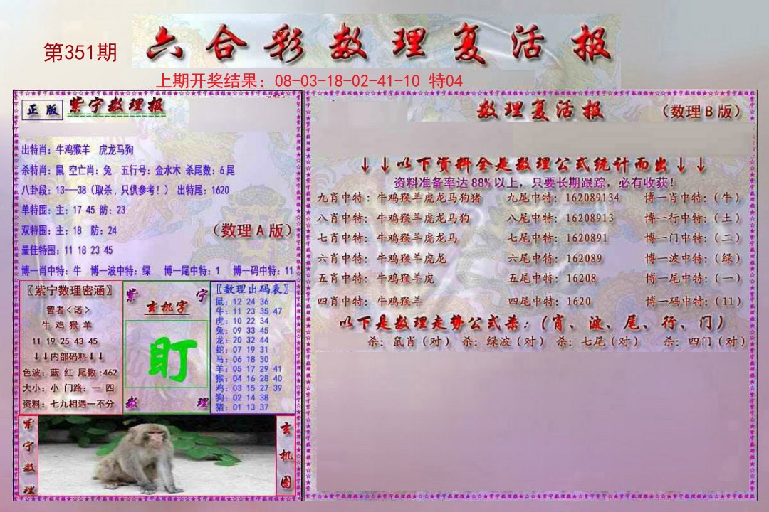 2024351期数理复活报
